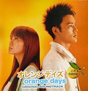 ORANGE DAYS - O.S.T. USA IMPORT